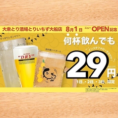 とりいちず 大船店の写真
