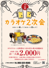 居酒屋 コール天の特集写真