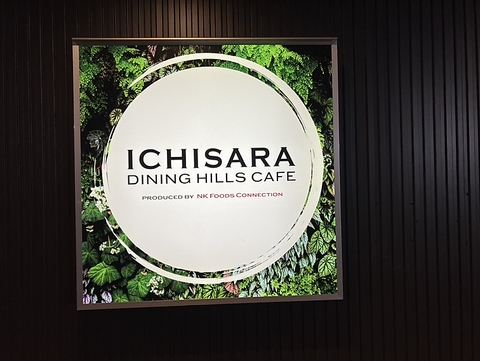 ICHISARA DINING HILLS CAFE イチサラダイニングヒルズカフェ