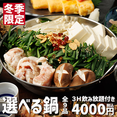 九州料理 あきない 船橋店のコース写真