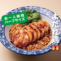 お一人様用ハーフサイズメニュー