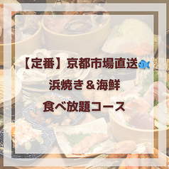 京都市場直送 マル都水産のコース写真