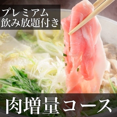 九州うまいもんと焼酎 芋蔵 豊橋店のコース写真