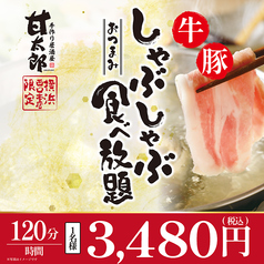 甘太郎 横浜西口本店のコース写真