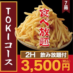 酒蔵 季のコース写真