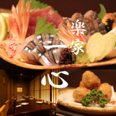 楽家一心 天文館店