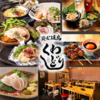 炭火焼鳥くわどり 天満店
