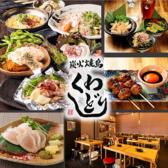 炭火焼鳥くわどり 天満店