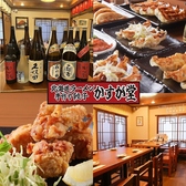 餃子酒場かすが堂の詳細