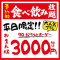 楽食居酒屋 なごみ 古川橋店のおすすめ料理1