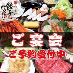 あご出汁 餃子 ゆでタン さんじ 並木坂店のおすすめ料理1