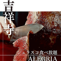 シュラスコレストラン ALEGRIA kichijoji アレグリア 吉祥寺のコース写真