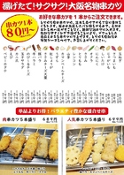 【とりはち家】は串カツメニューも種類豊富★