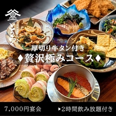 酒場 導楽のコース写真