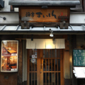 酒房 すいしん 京都河原町の雰囲気1