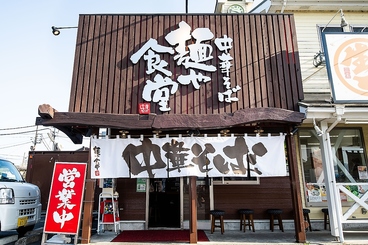 麺や食堂246店の雰囲気1