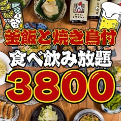 とり酒場 上野店のコース写真