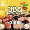 ジャンオクBBQ ジャンカラ下通どまんなか店のおすすめポイント1
