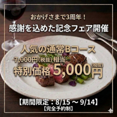 Bistro Etetrois ビストロ エトロアのコース写真