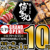 居酒屋 博多丸 はかたまる 錦店