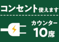 電源＆Wi-Fi完備の店内で、コーヒー片手に集中タイム。ゆとりあるテーブル配置で、パソコン作業も快適に。おしゃれな空間で、ONもOFFも自分らしく過ごせます。