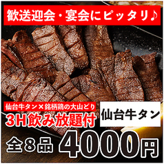 居酒屋幻神戸三宮店特集写真1