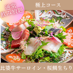 料理や 万ぷくのコース写真