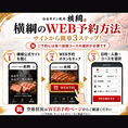 仙台牛タン焼肉 横綱をご予約の際は、まず本ページに掲載の親方・横綱・大関、3つの食べ放題コースからお好みのコースをお選びください。コース確定後、下記のネット予約ボタンから空席状況をご確認のうえ、そのままご予約いただけます（予約人数分のポイントも貯まります）。※席のみ予約はお受けしておりません。
