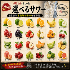 サワー各種