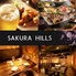 SAKURA HILLS さくらヒルズ 目黒居酒屋ダイニングのロゴ
