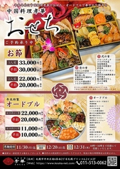 [テイクアウト・早割も！］孝華特選お節・年末特製オードブル