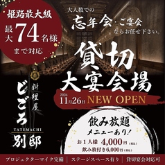 じごろ 時庵 姫路のおすすめポイント1