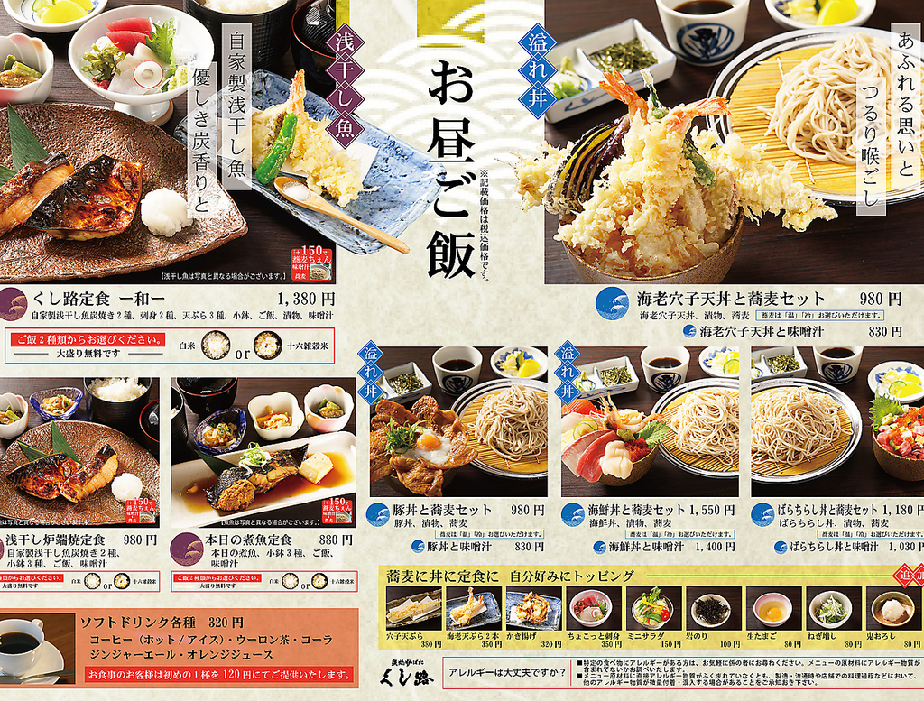 ”和”の心を大切にしたランチメニュー