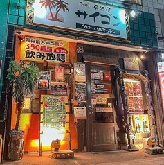 グローバルキッチン 居酒屋 サイゴンの外観3