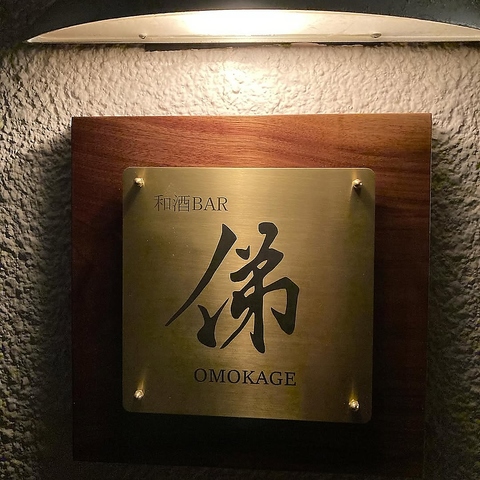 �a��BAR �� OMOKAGE �I���J�Q