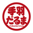 大衆酒場 手羽だるま旗の台店のロゴ