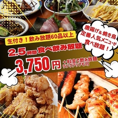 魚ヨシ 横浜店のコース写真