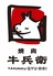 焼肉 牛兵衛 栄本店のロゴ