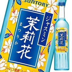 ジャスミン焼酎 茉莉花　各種