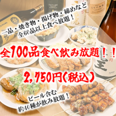 激安居酒屋ワイルドヤのおすすめポイント1
