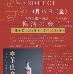 ロジエのおすすめ料理1