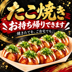 熱々のたこ焼メニュー！