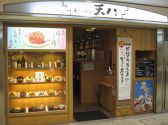 天ぷら食堂 天八 サンロード店の雰囲気2