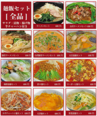 麺類のセットは全てサラダや反炒飯付きで680円（税込）