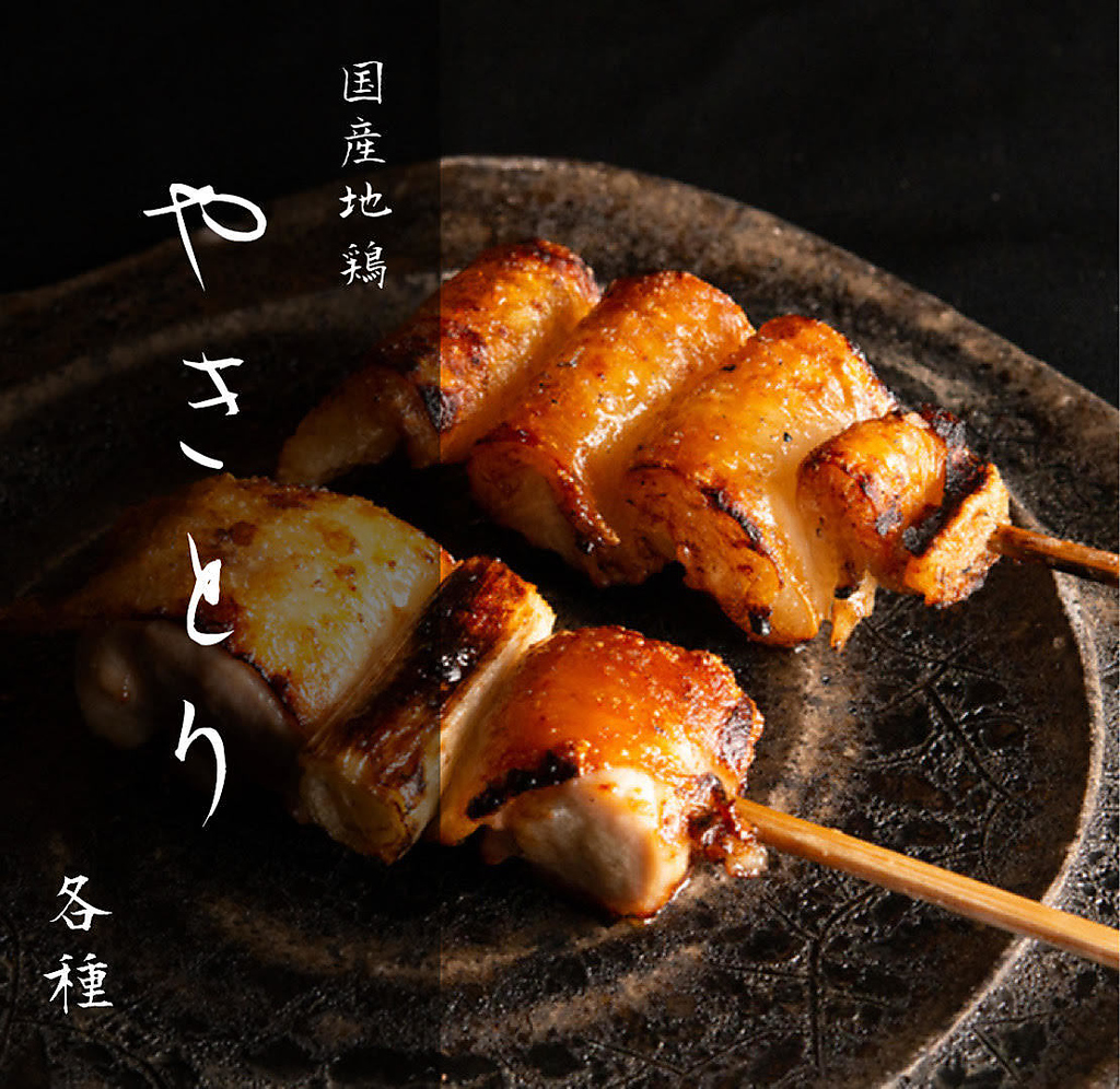 ～こだわり抜いた地鶏つくね～