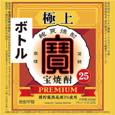 【甲類/25度】宝焼酎 極上ボトル360ml