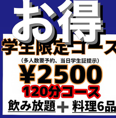 居酒屋BAR 禅 ZENのコース写真