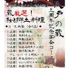 青森の郷土料理と地酒 海鮮 居酒屋 八戸の蔵のコース写真