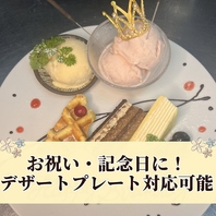 お祝いに◎デザートプレートのご用意も可能です!