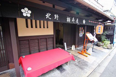 桜井屋